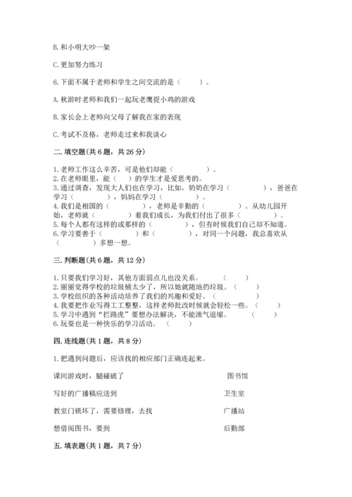 部编版三年级上册道德与法治期中测试卷（典型题）word版.docx