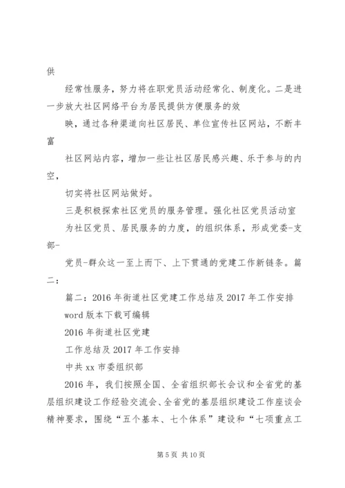 篇一：XX年党建工作计划及XX年工作思路计划_1 (2).docx