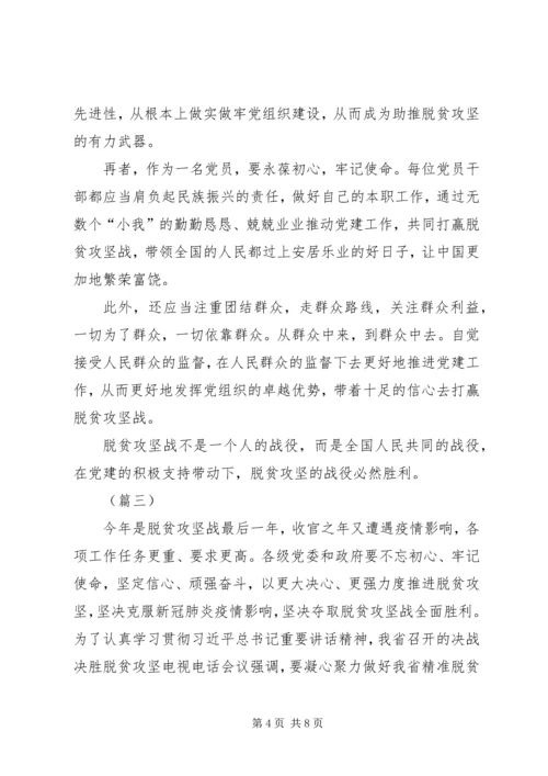 促决战决胜脱贫攻坚工作心得.docx