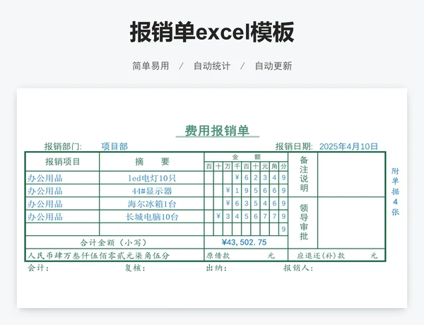 报销单excel模板