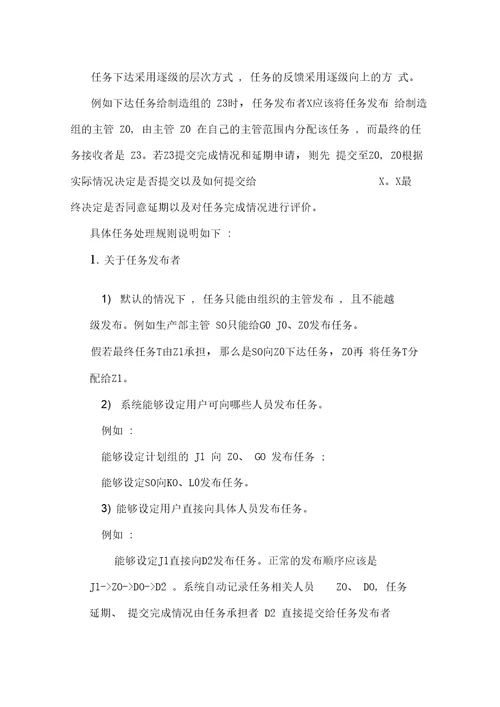 任务信息管理系统需求分析说明书案例参考样本