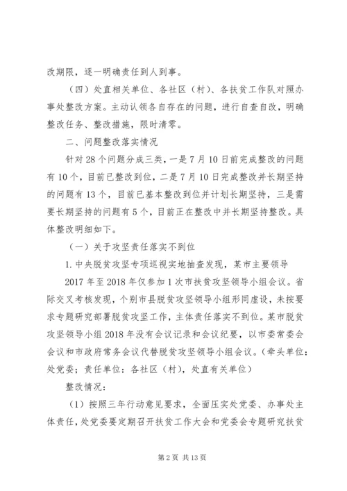 国家对XX省脱贫攻坚成效考核反馈问题整改完成情况报告.docx