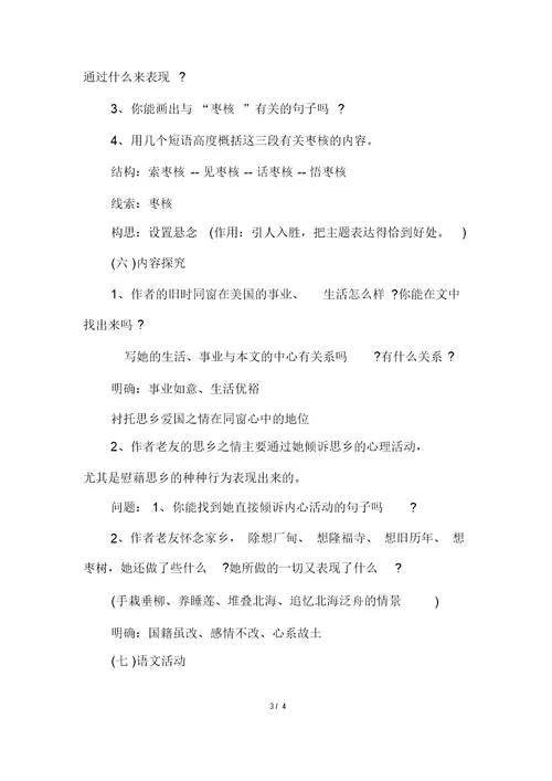 苏教版八年级语文上册课文枣核预习教案