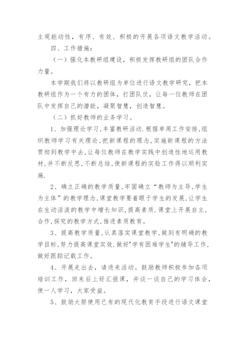语文教研组活动总结.docx