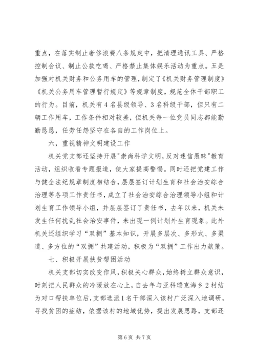 政协机关党支部先进典型材料 (6).docx