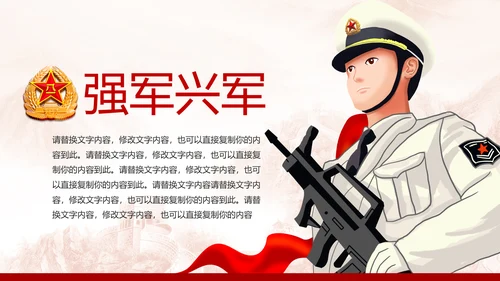 震撼八一军队改革部队演习国防教育PPT