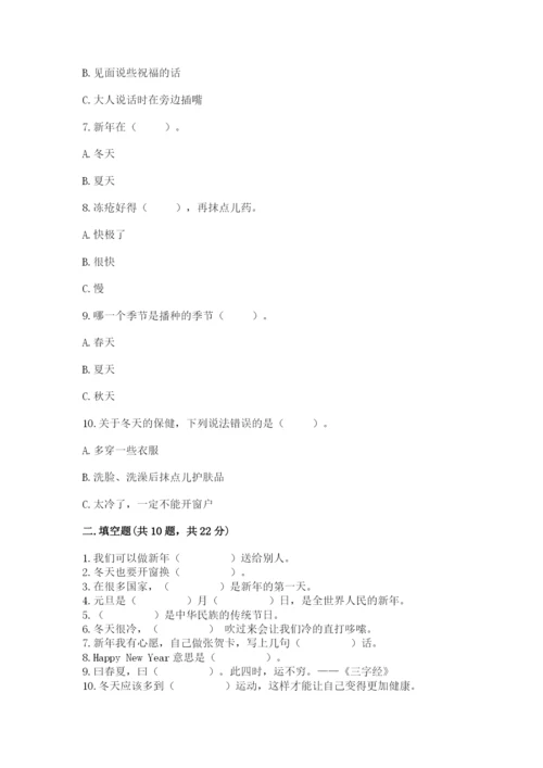 一年级上册道德与法治第四单元《天气虽冷有温暖》测试卷含答案【实用】.docx