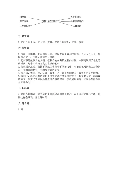 部编版二年级上册道德与法治期中测试卷及完整答案（夺冠系列）.docx