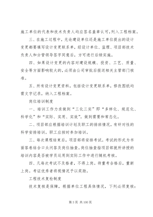 工程质量安全管理制度 (6).docx