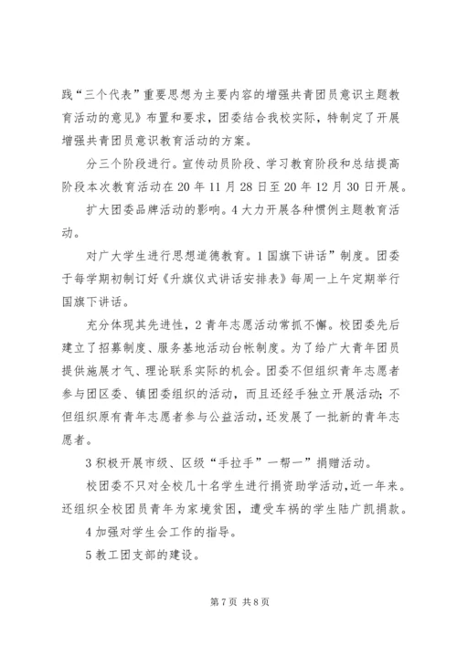 学校团委基础建设汇报.docx