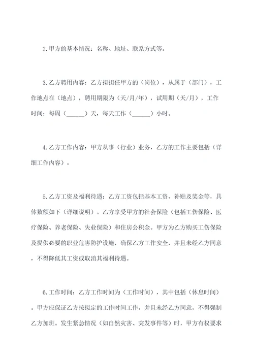劳务工安全劳动合同模板