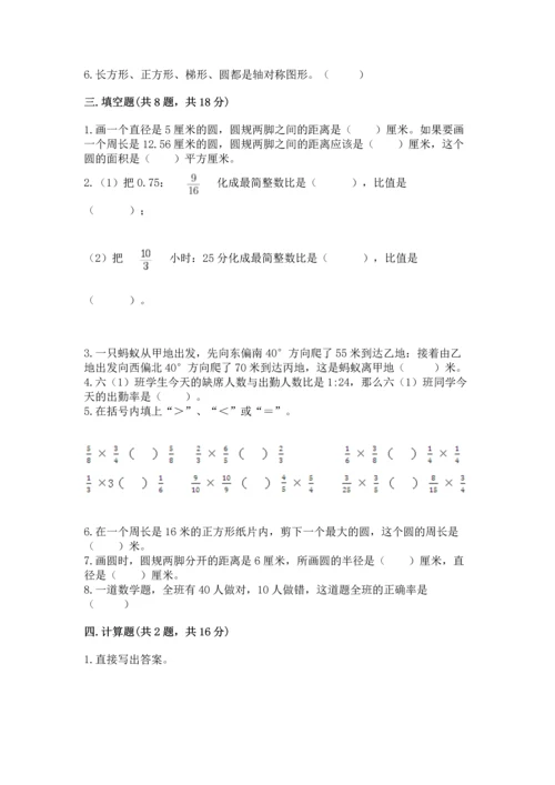 六年级上册数学期末测试卷附完整答案（全国通用）.docx