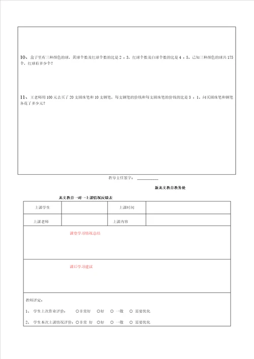 苏教版数学六年级上册认识比一对一教案
