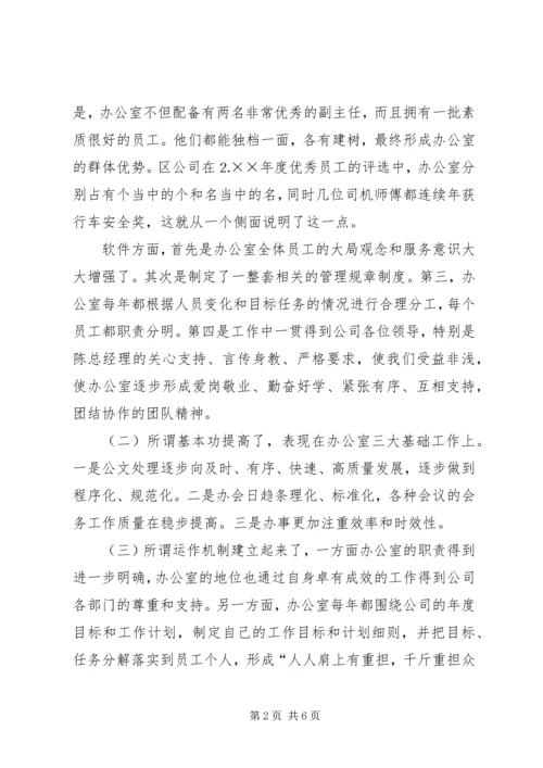 办公室主任竞职演说水利 (3).docx