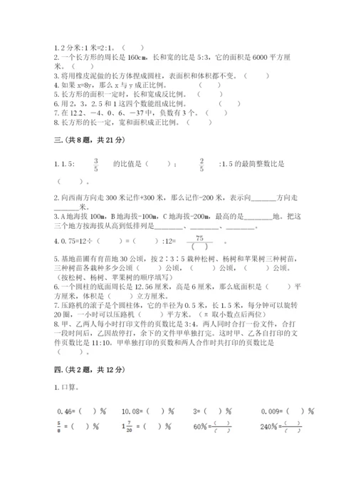 小学六年级数学摸底考试题附答案（满分必刷）.docx