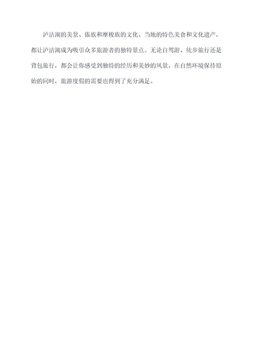 云南旅游攻略泸沽湖自驾游