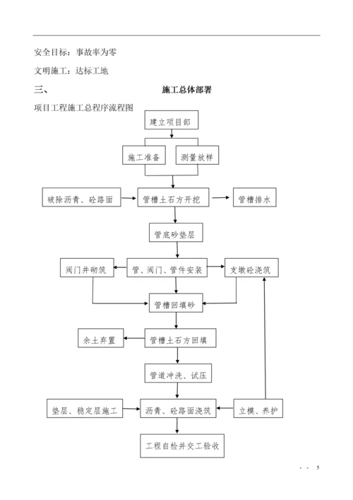 排水工程雨污水管道施工方案.docx