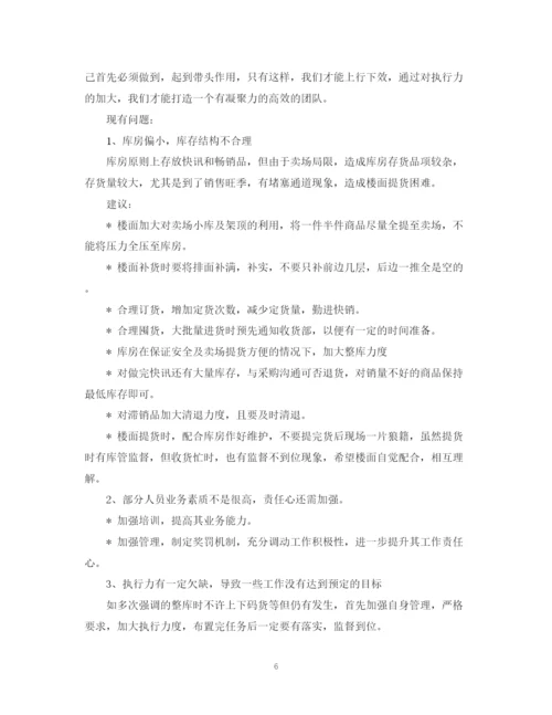 精编之超市工作总结工作计划范文.docx