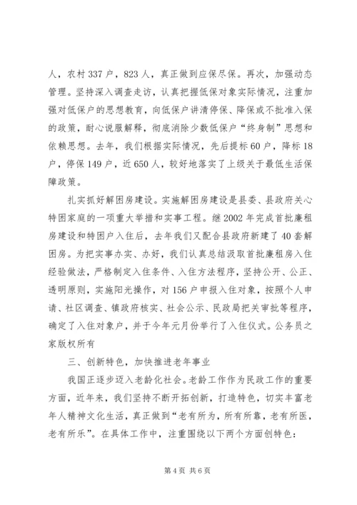 县民政工作会议乡镇民政工作经验交流发言.docx