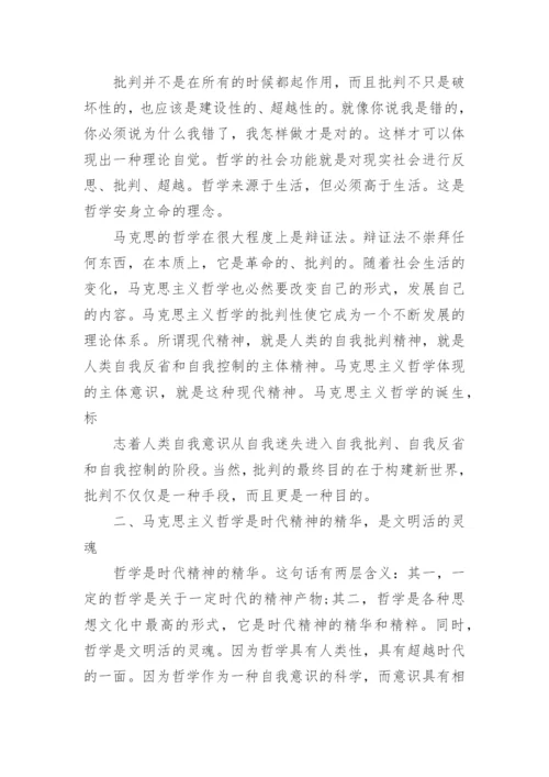 浅谈马克思主义大学生论文范文.docx
