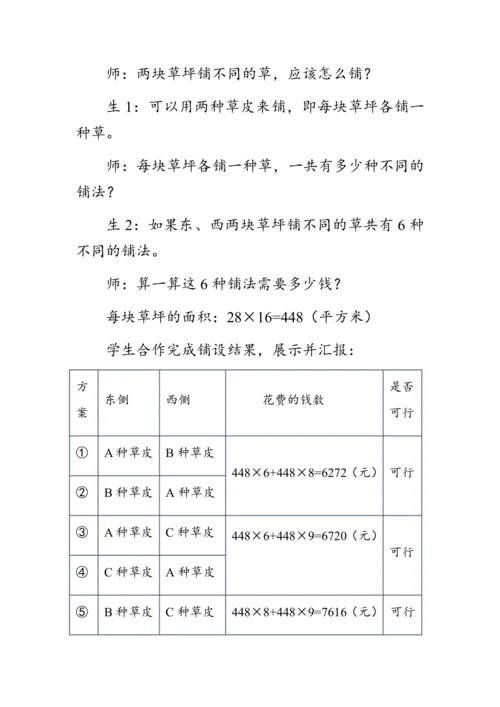 《我们的校园》（教案）人教版三年级数学下册