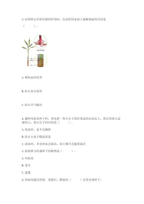 教科版科学四年级下册第一单元《植物的生长变化》测试卷【各地真题】.docx