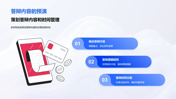 答辩技巧实用指南