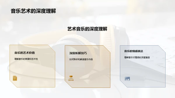 音乐感知与提升