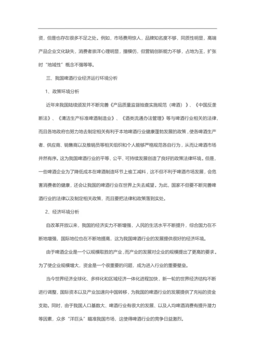 啤酒行业分析报告.docx