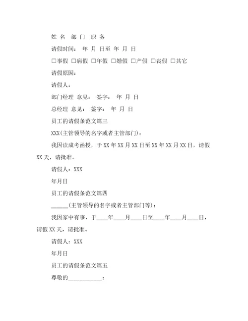 工厂员工请假条范文