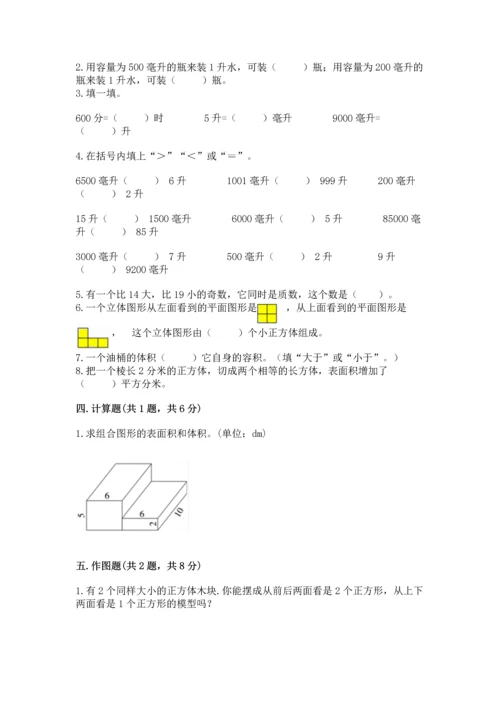 人教版五年级下册数学期中测试卷及答案【最新】.docx