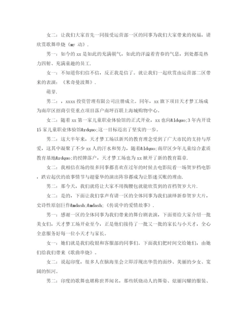 精编之新年主持词范文4篇.docx