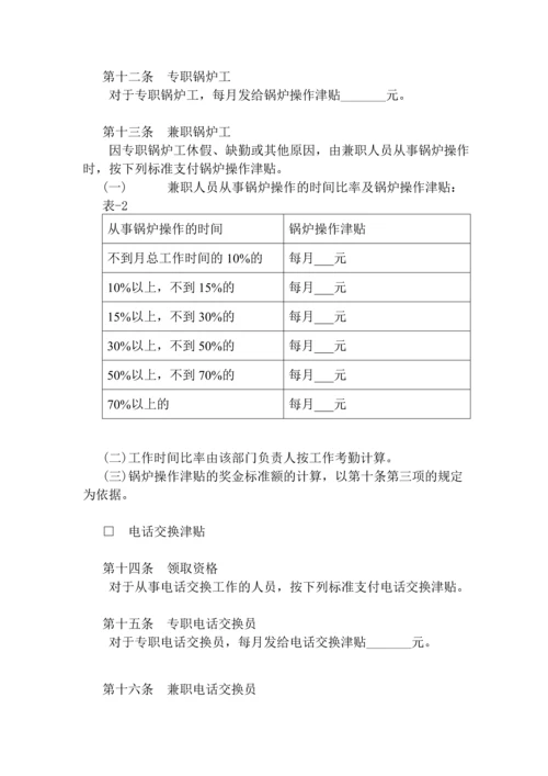 公司津贴及奖金制度.docx