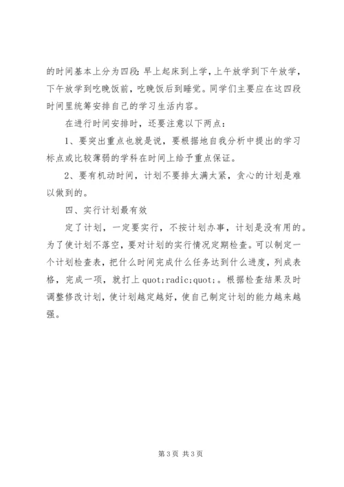 最新怎样制定学习计划.docx