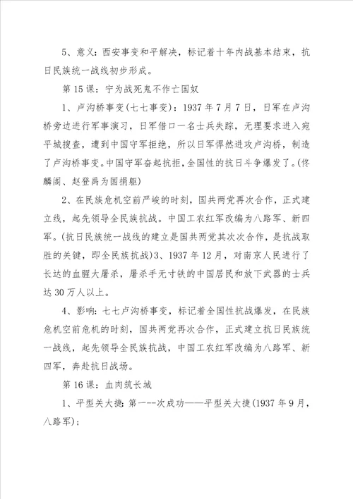 八年级历史上册第二单元知识点归纳