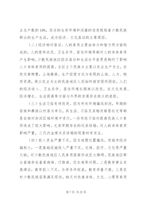 关于县生育政策落实情况调研报告 (2).docx