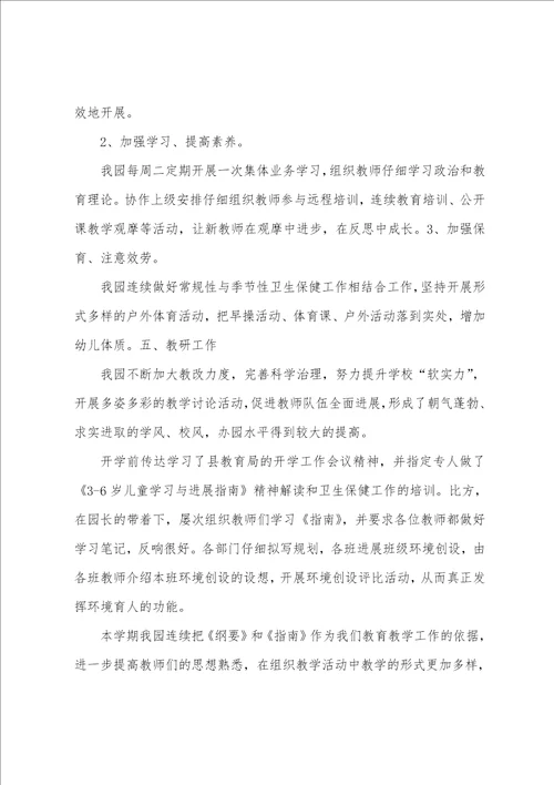 幼儿园2023年秋季期中小结