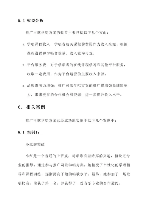 关于推广司歌学唱方案