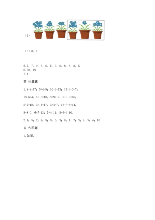 人教版一年级上册数学期末测试卷带答案（能力提升）.docx