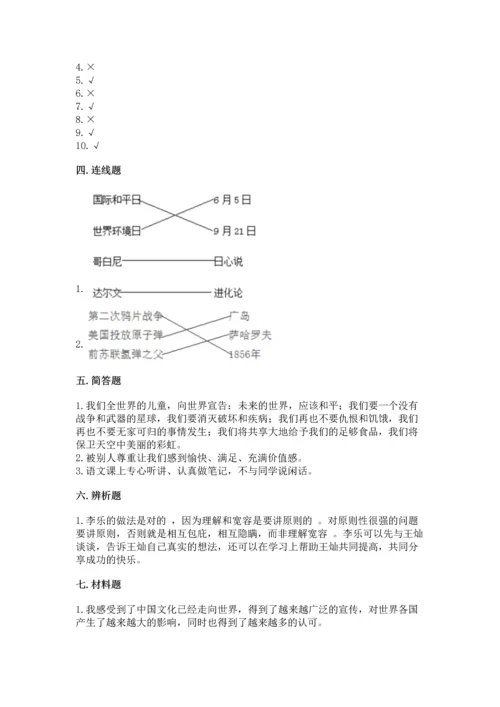 六年级下册道德与法治期末测试卷附答案（培优）.docx