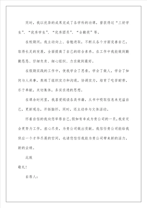 2022会计类毕业生求职自荐信1