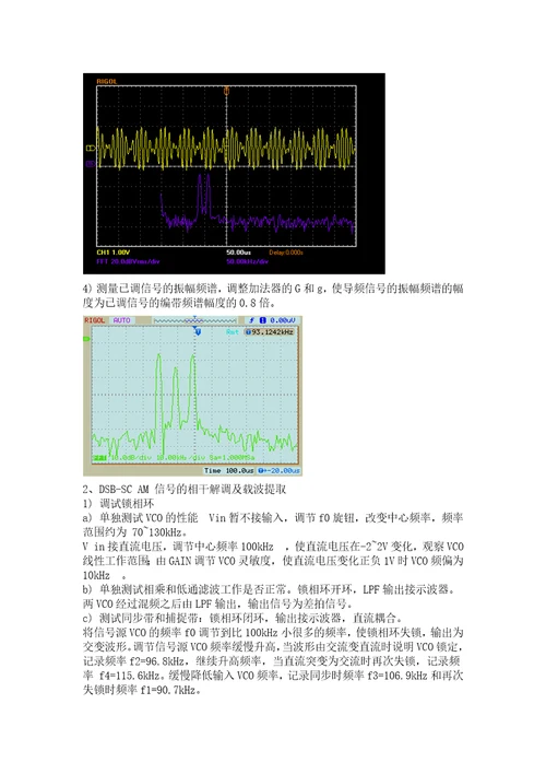 北邮通原硬件实验报告