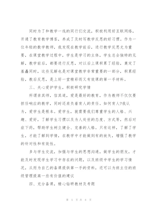 学校高二数学教学工作总结多篇.docx