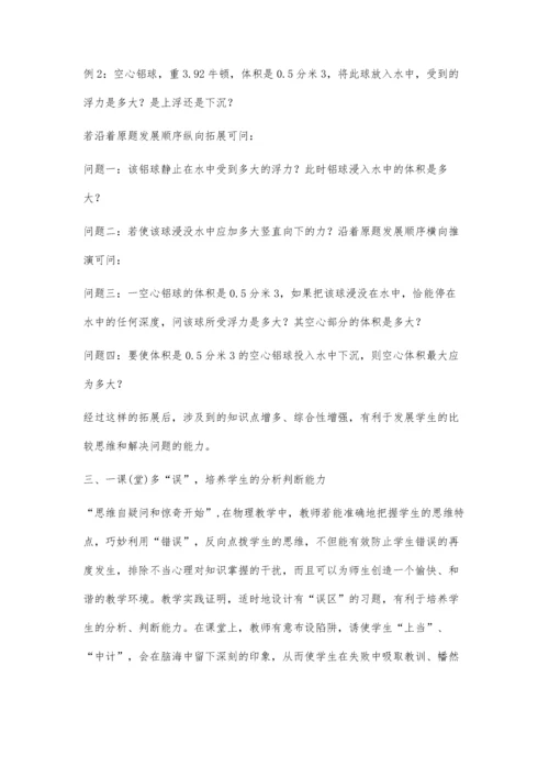 浅谈习题课教学中的四多.docx