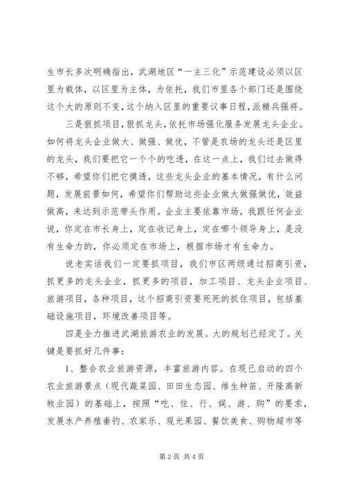 区农业旅游工作座谈会发言.docx