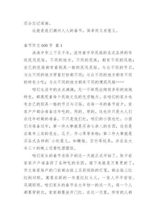 春节作文600字_19.docx