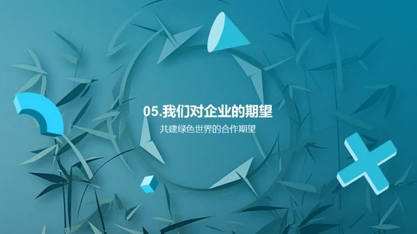 环保行动七夕节