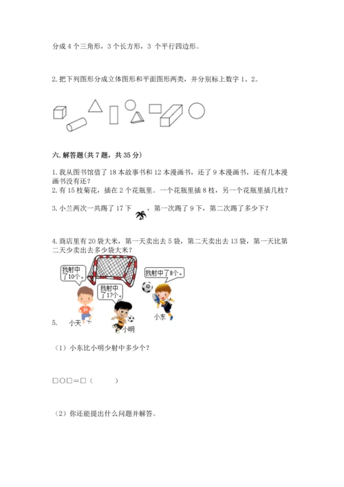 人教版一年级下册数学期中测试卷a4版打印.docx
