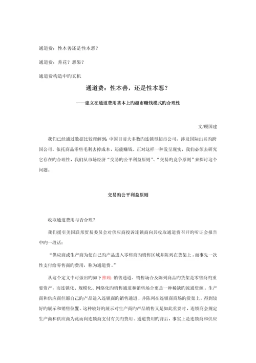 我国连锁超市通道费专题研究报告.docx
