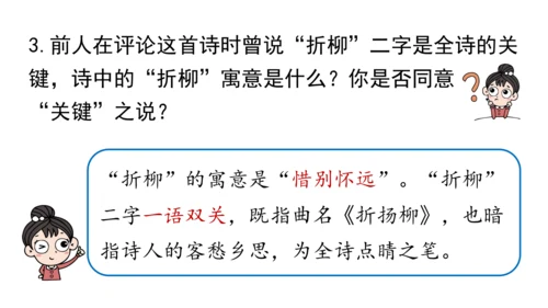 七年级语文下册第三单元课外古诗词诵读-课件(共74张PPT)